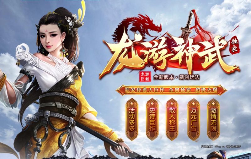 龙游神武复古-自动回收存仓-平天游戏工作室|传世版本库|GM版本库