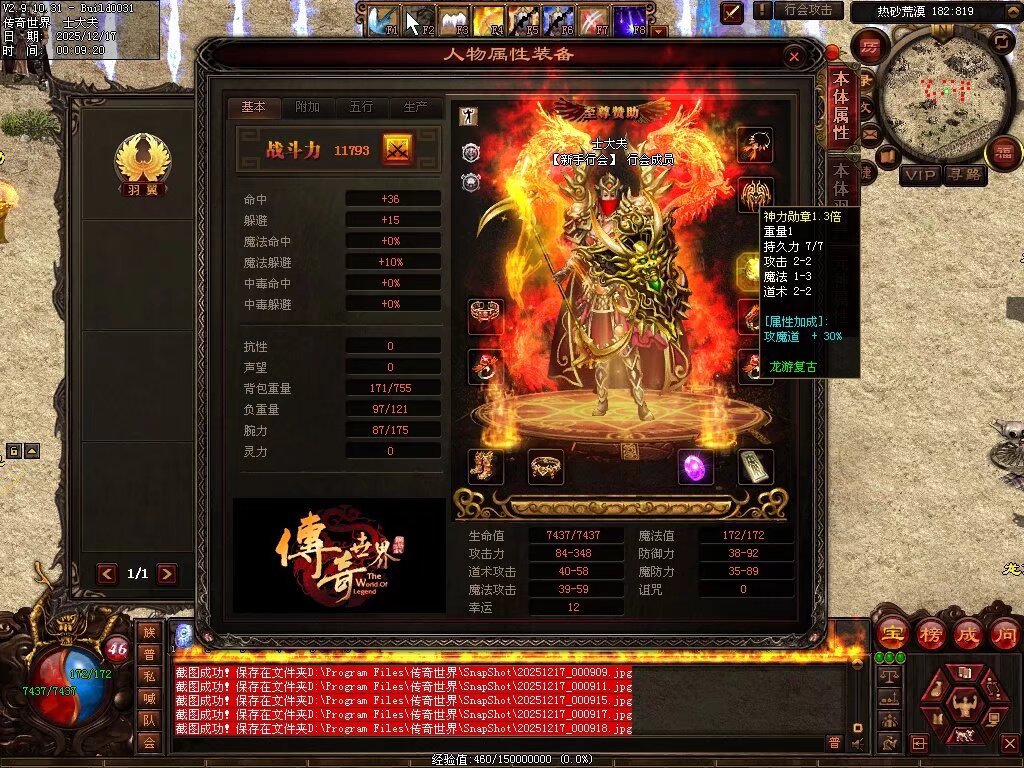 图片[17]-龙游神武复古-自动回收存仓