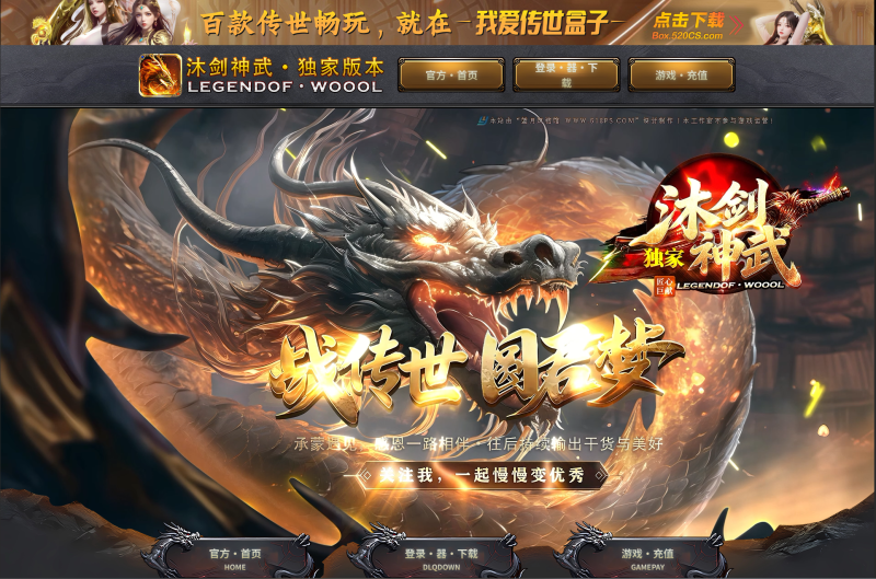 沐剑神武三职业六流派-全屏拾取回收-XH开区全套-平天游戏工作室|传世版本库|GM版本库