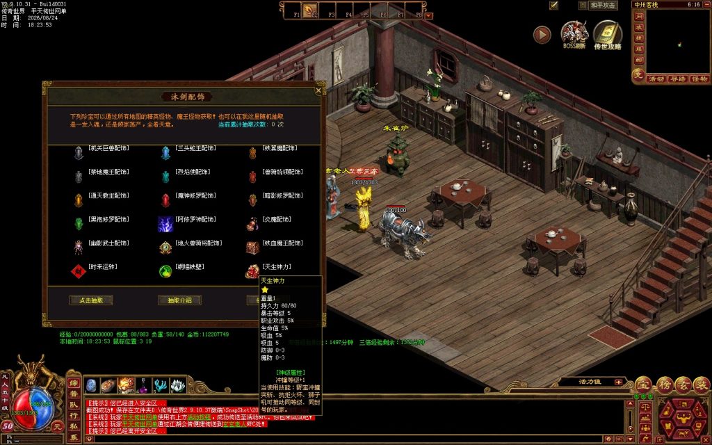 图片[45]-沐剑神武三职业六流派-全屏拾取回收-XH开区全套