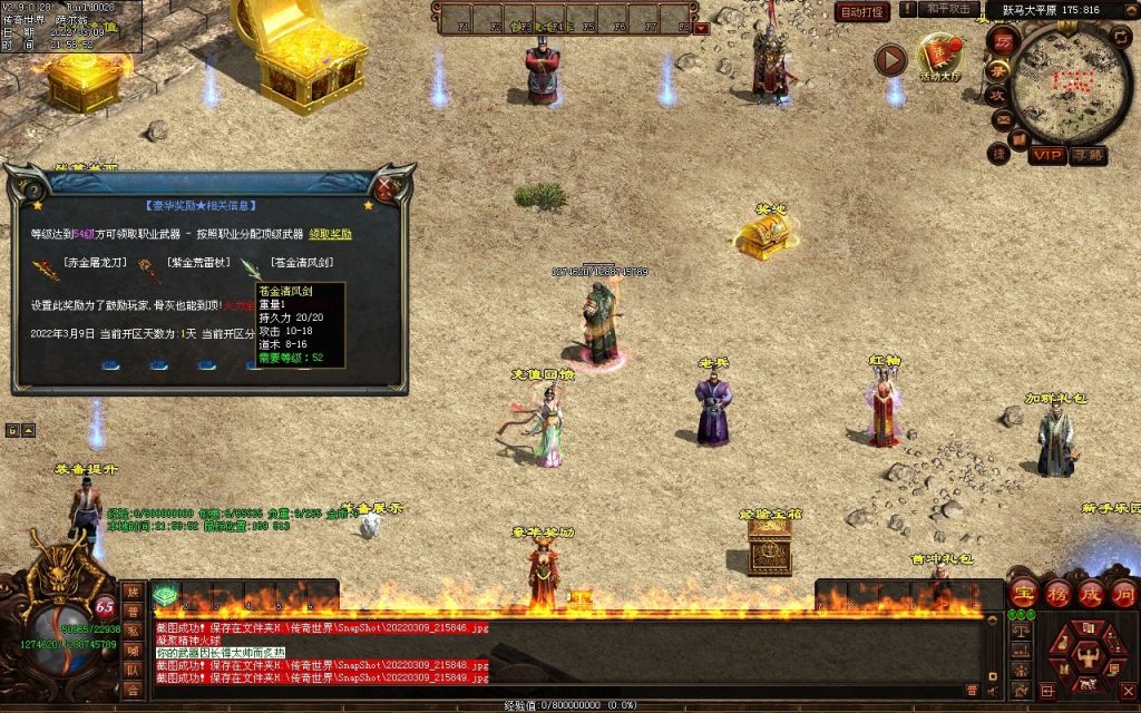 图片[29]-龙腾战神打金三职业第五季