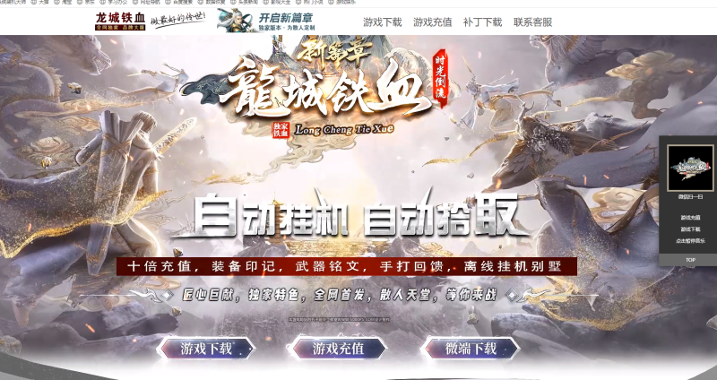 龙城铁血最新仿盛大装备印记武器铭文-平天游戏工作室|传世版本库|GM版本库