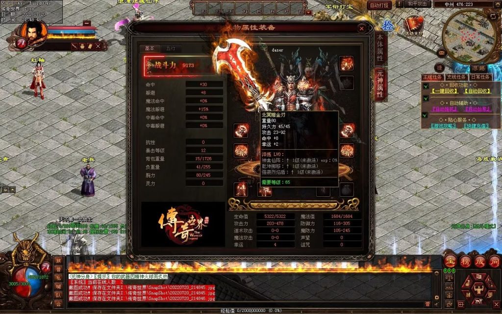 图片[109]-龙城铁血最新仿盛大装备印记武器铭文