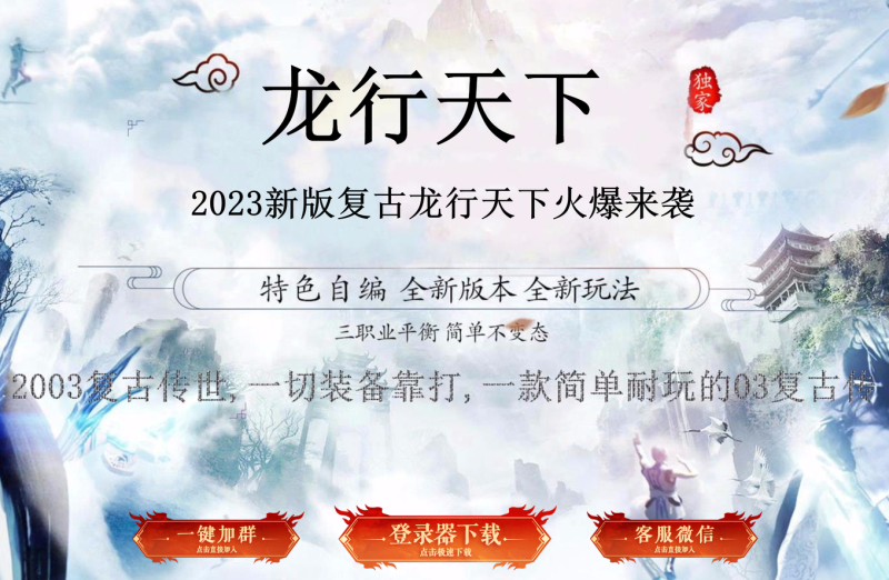 龙行天下特色复古神武