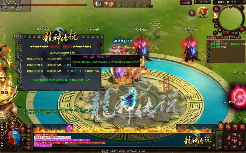 图片[23]-龙神·寻龙传说迷失-自动回收穿戴挂机魔器