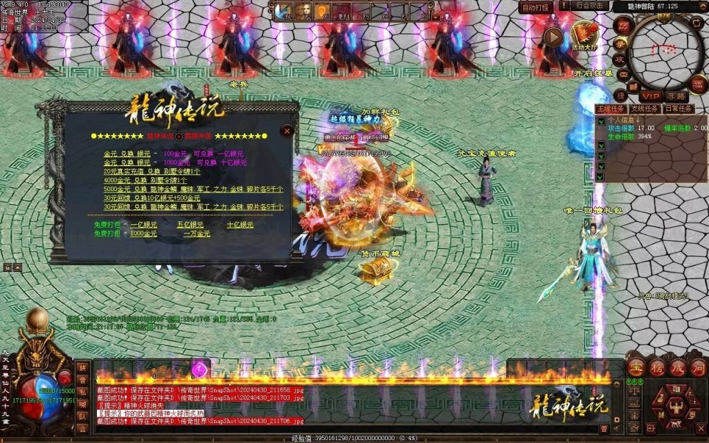 图片[74]-龙神·寻龙传说迷失-自动回收穿戴挂机魔器