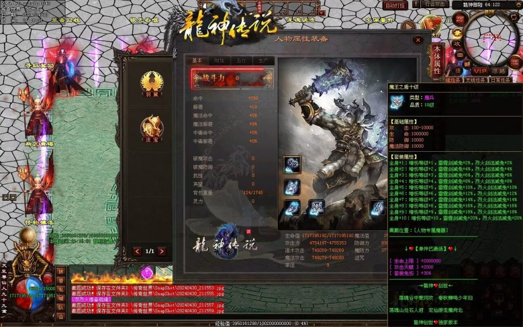 图片[84]-龙神·寻龙传说迷失-自动回收穿戴挂机魔器