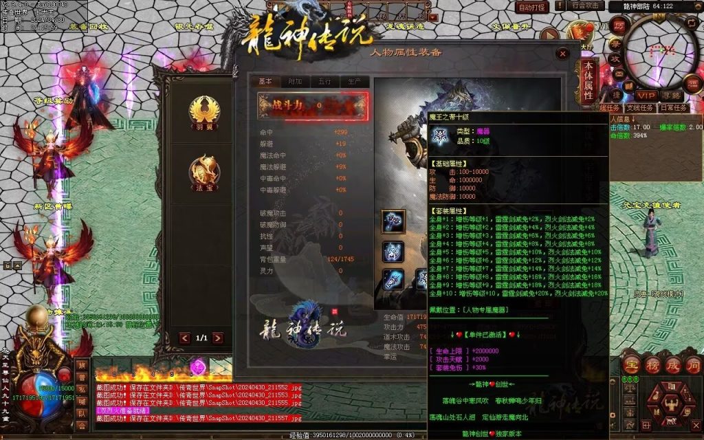 图片[85]-龙神·寻龙传说迷失-自动回收穿戴挂机魔器