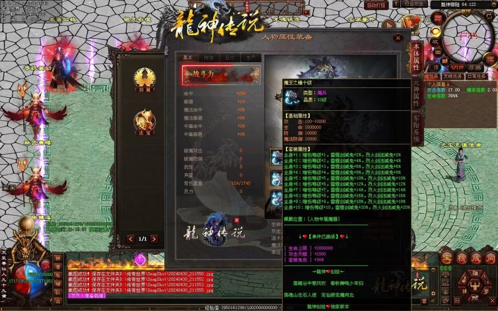 图片[86]-龙神·寻龙传说迷失-自动回收穿戴挂机魔器