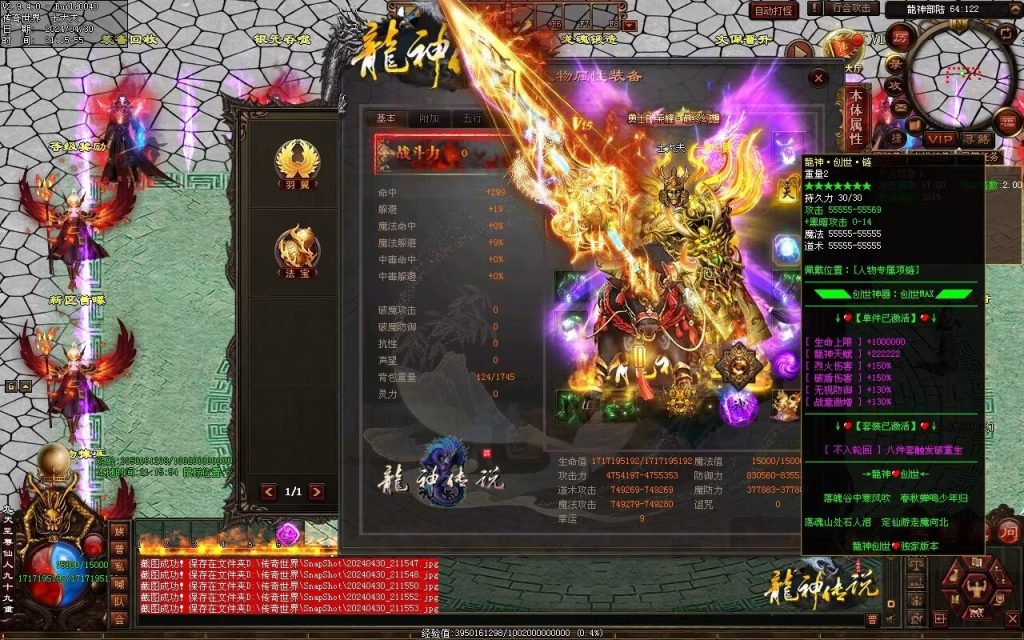 图片[87]-龙神·寻龙传说迷失-自动回收穿戴挂机魔器