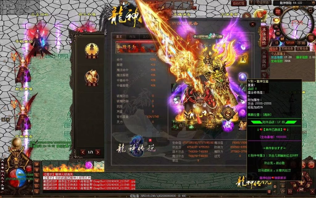 图片[89]-龙神·寻龙传说迷失-自动回收穿戴挂机魔器