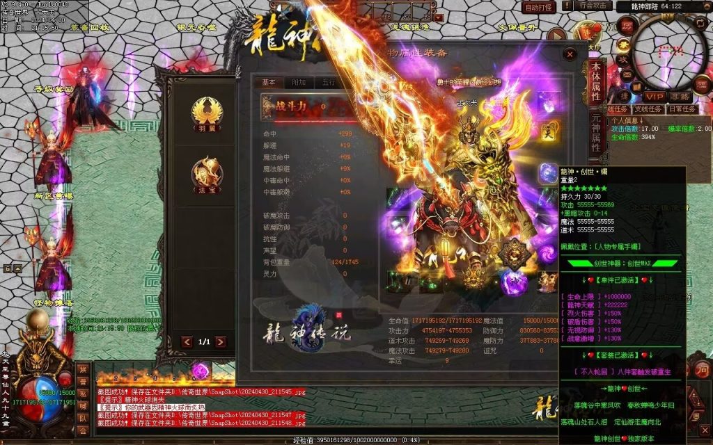 图片[90]-龙神·寻龙传说迷失-自动回收穿戴挂机魔器
