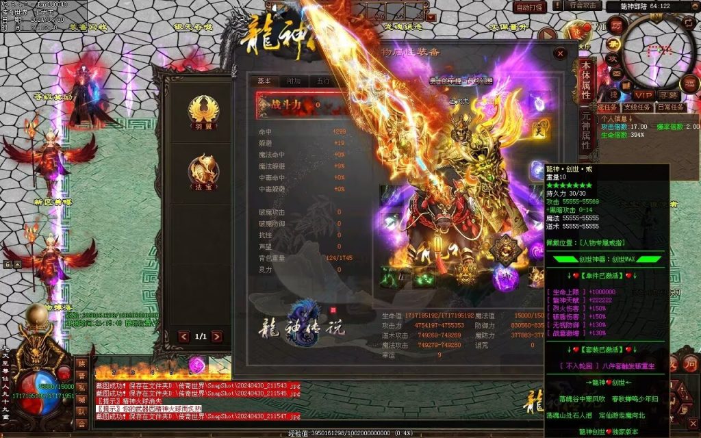 图片[91]-龙神·寻龙传说迷失-自动回收穿戴挂机魔器