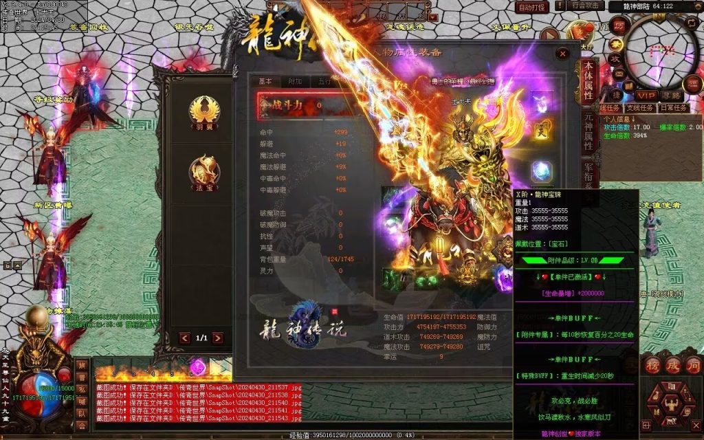 图片[93]-龙神·寻龙传说迷失-自动回收穿戴挂机魔器