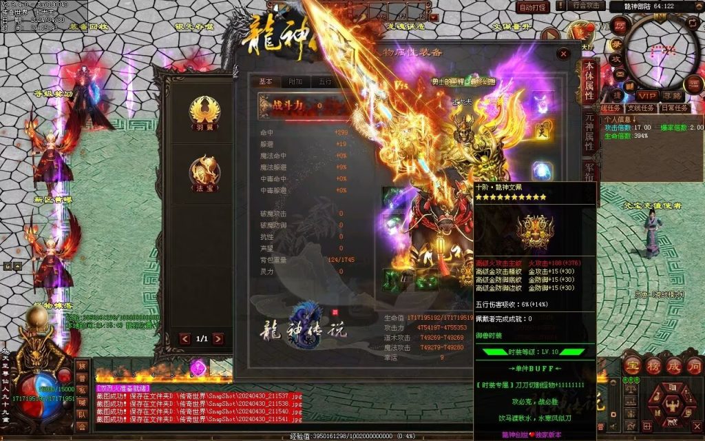 图片[94]-龙神·寻龙传说迷失-自动回收穿戴挂机魔器