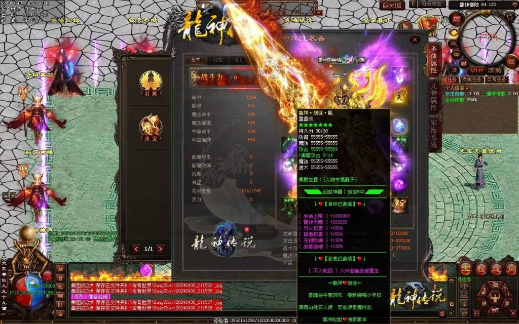 图片[96]-龙神·寻龙传说迷失-自动回收穿戴挂机魔器