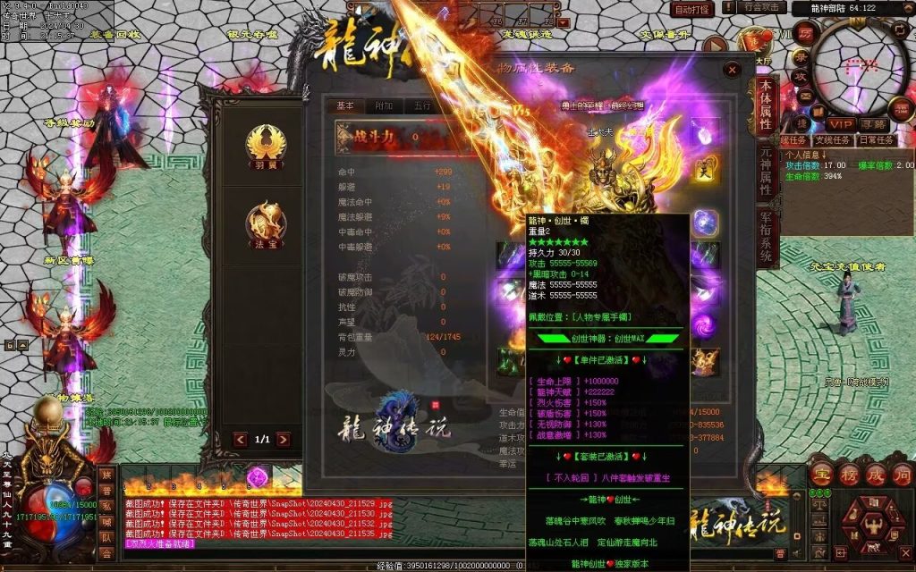 图片[98]-龙神·寻龙传说迷失-自动回收穿戴挂机魔器