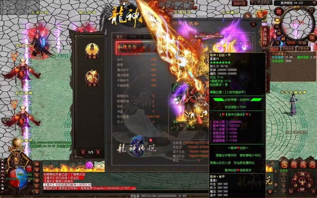 图片[102]-龙神·寻龙传说迷失-自动回收穿戴挂机魔器