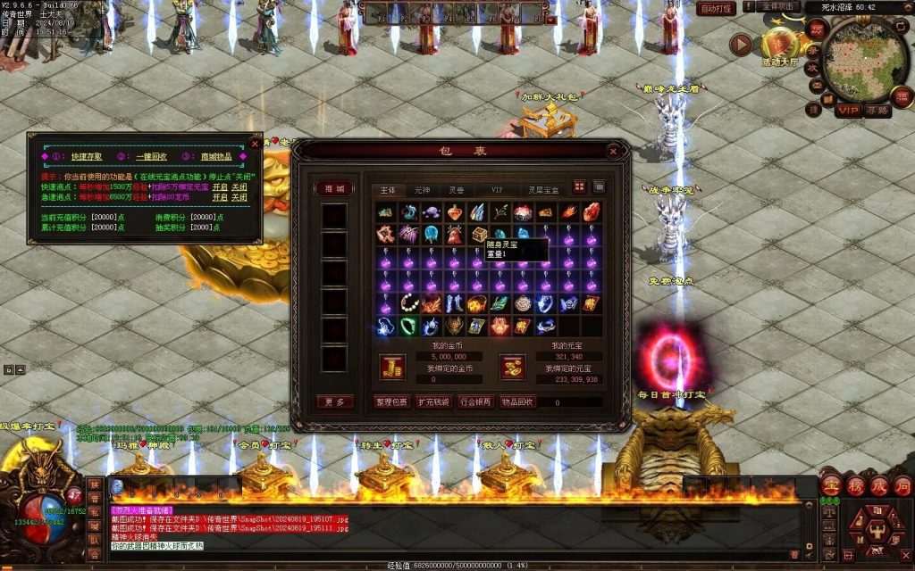 图片[25]-龙王传说大极品-一键回收