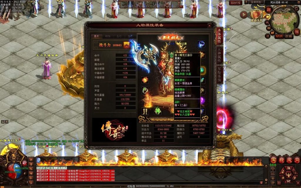 图片[38]-龙王传说大极品-一键回收