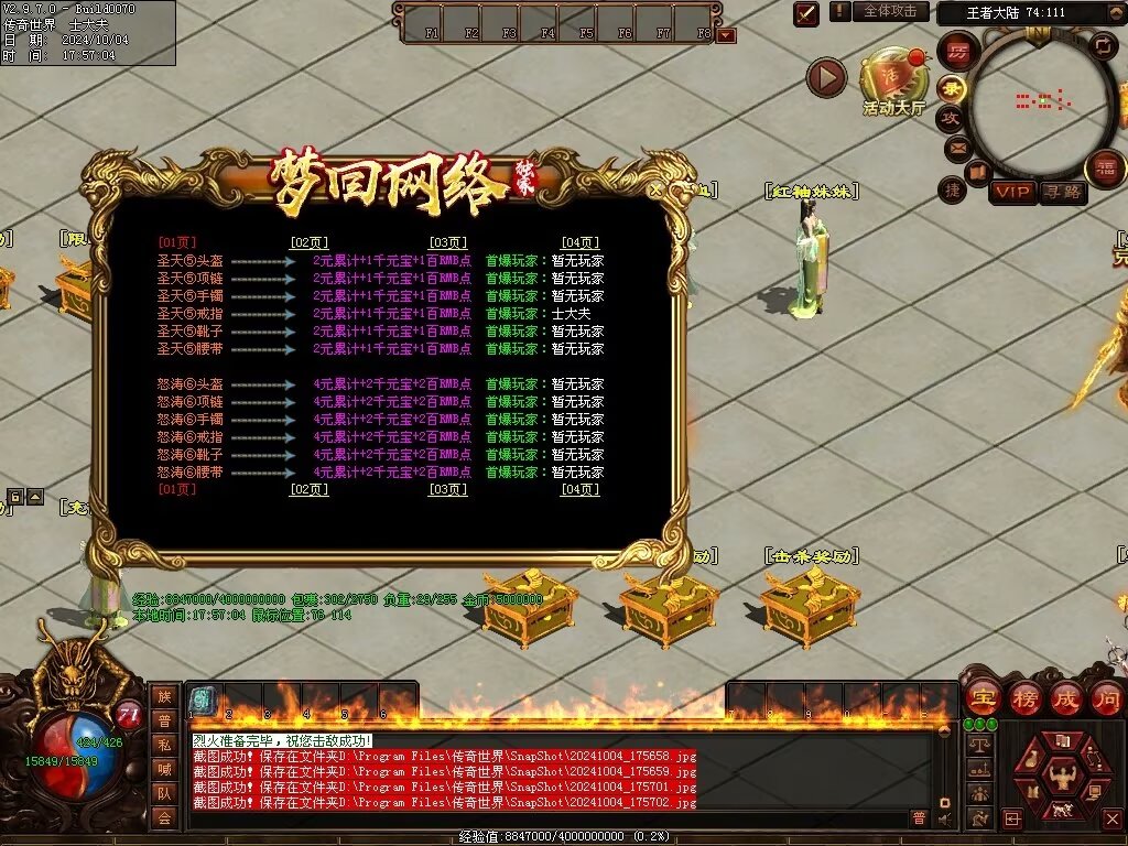 图片[54]-龙辉牧歌低属性单职业-自动回收挂机
