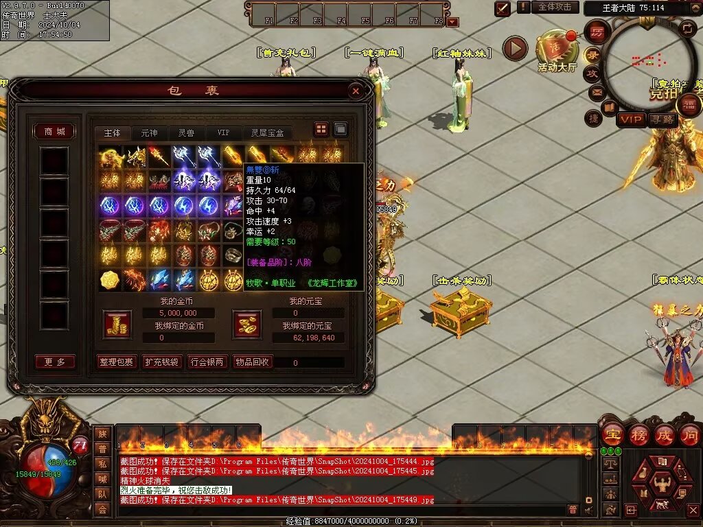图片[75]-龙辉牧歌低属性单职业-自动回收挂机