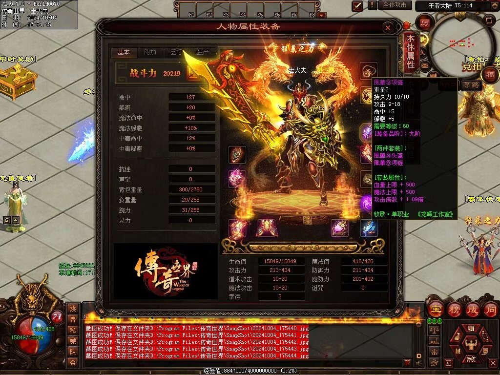 图片[77]-龙辉牧歌低属性单职业-自动回收挂机