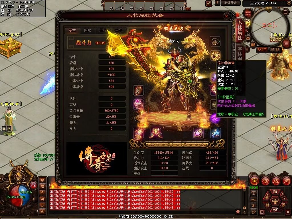 图片[78]-龙辉牧歌低属性单职业-自动回收挂机