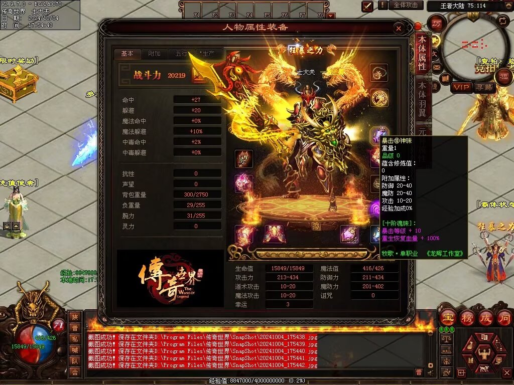 图片[79]-龙辉牧歌低属性单职业-自动回收挂机
