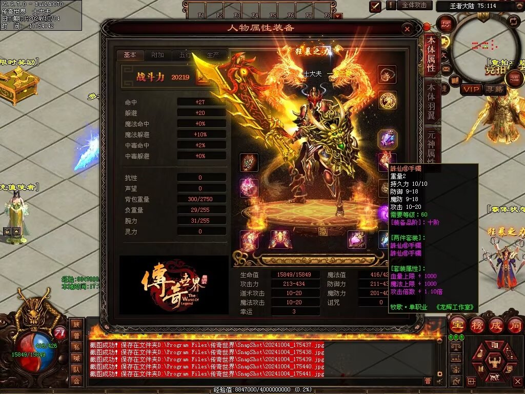 图片[80]-龙辉牧歌低属性单职业-自动回收挂机