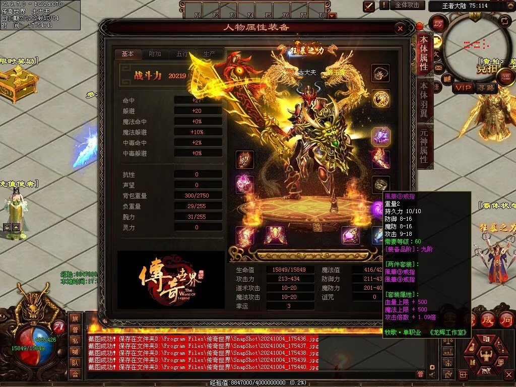 图片[81]-龙辉牧歌低属性单职业-自动回收挂机