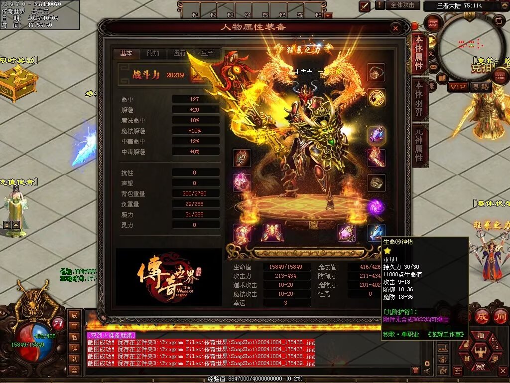 图片[82]-龙辉牧歌低属性单职业-自动回收挂机
