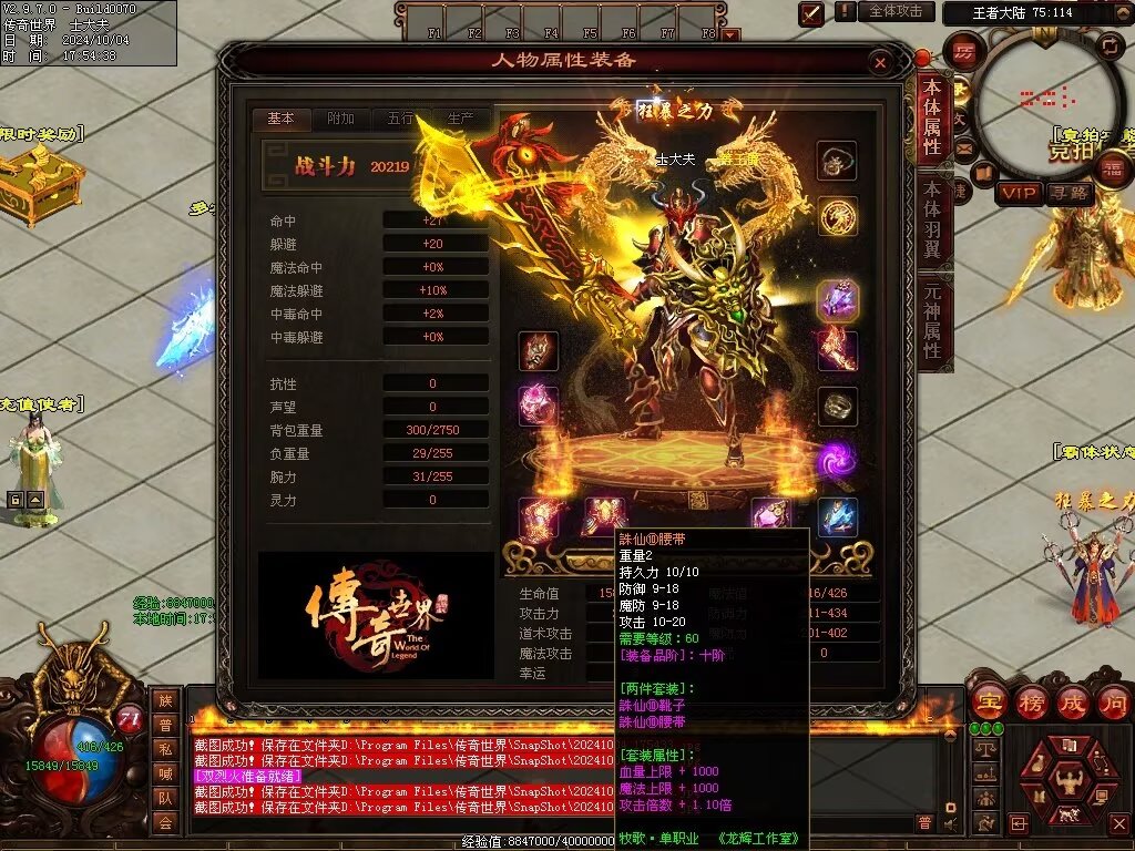 图片[84]-龙辉牧歌低属性单职业-自动回收挂机