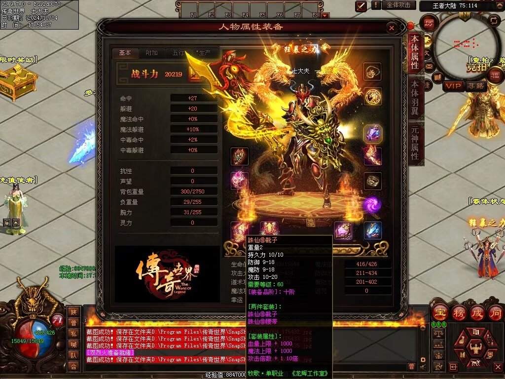 图片[85]-龙辉牧歌低属性单职业-自动回收挂机