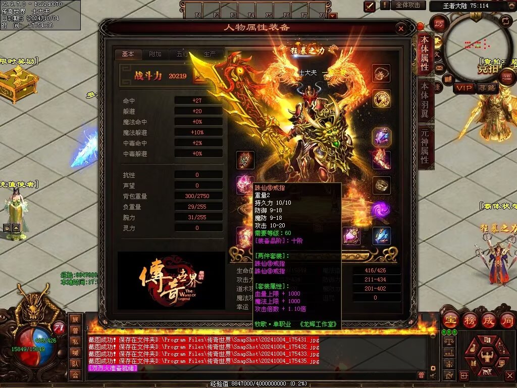 图片[86]-龙辉牧歌低属性单职业-自动回收挂机