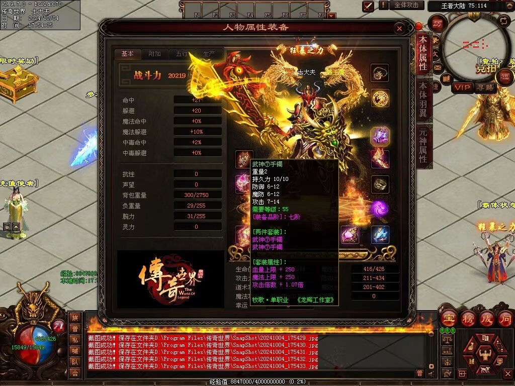 图片[87]-龙辉牧歌低属性单职业-自动回收挂机