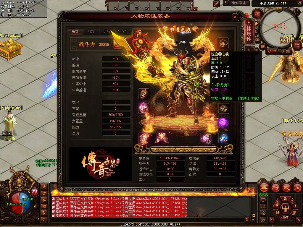图片[88]-龙辉牧歌低属性单职业-自动回收挂机
