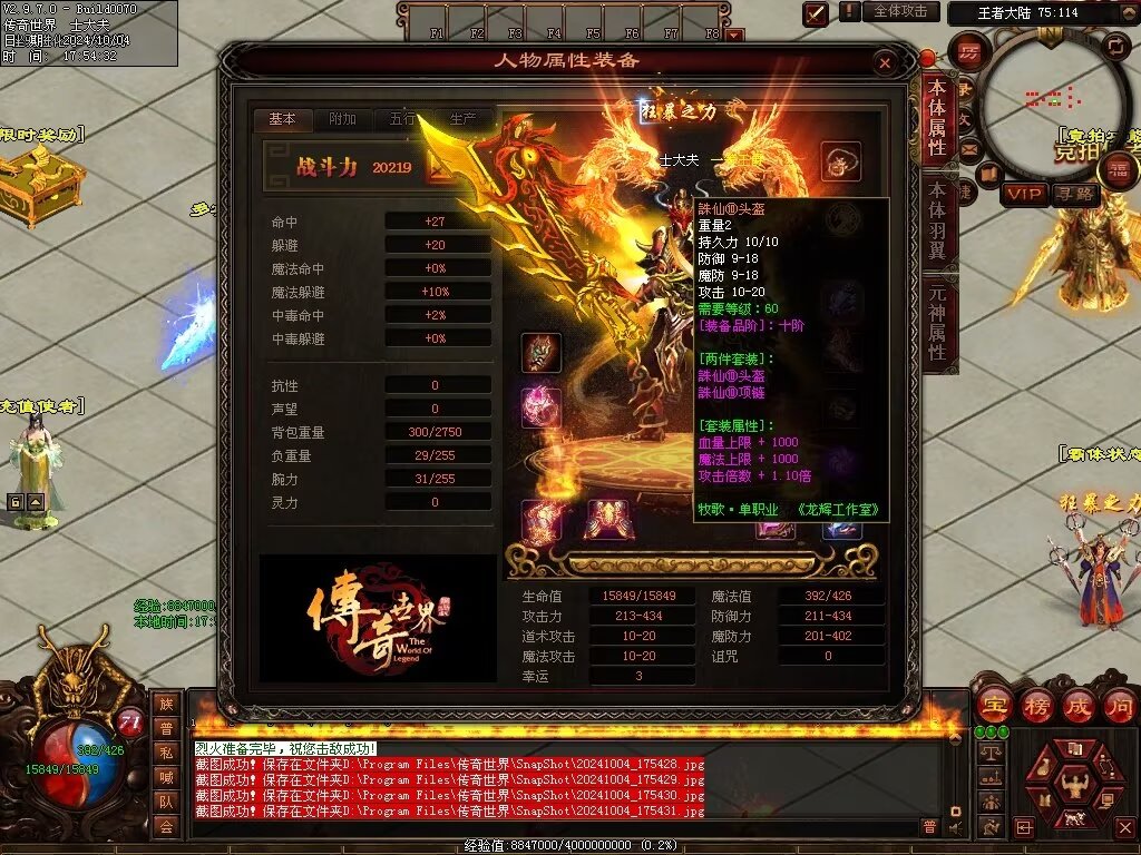 图片[89]-龙辉牧歌低属性单职业-自动回收挂机