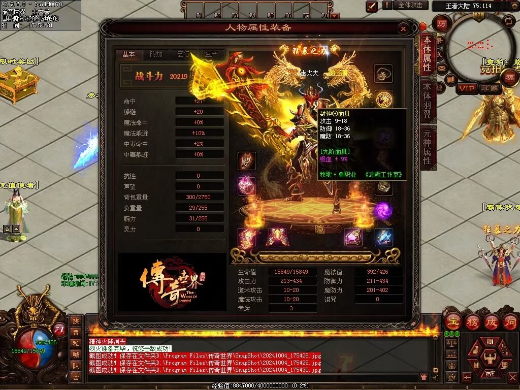 图片[90]-龙辉牧歌低属性单职业-自动回收挂机