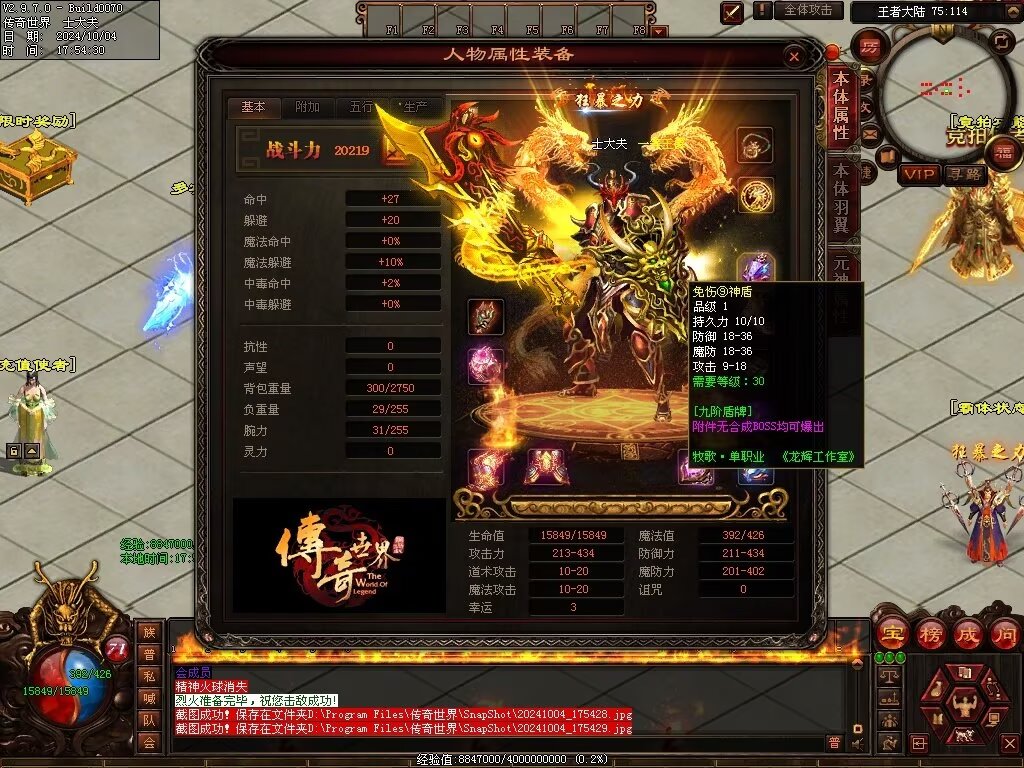 图片[91]-龙辉牧歌低属性单职业-自动回收挂机