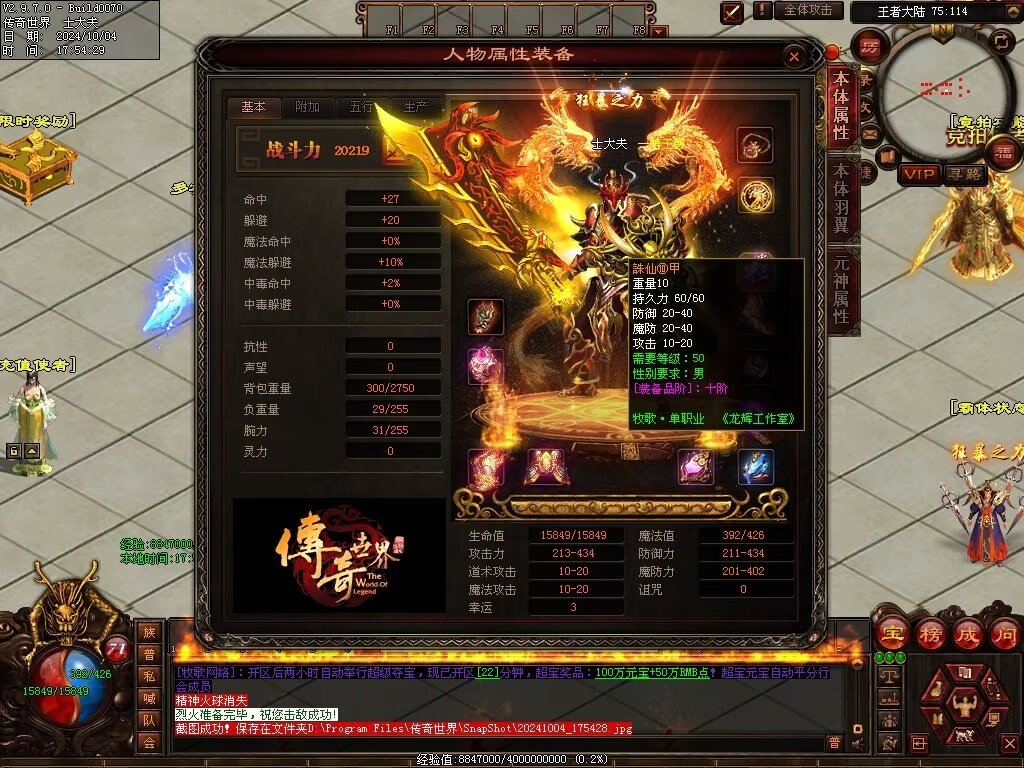 图片[92]-龙辉牧歌低属性单职业-自动回收挂机