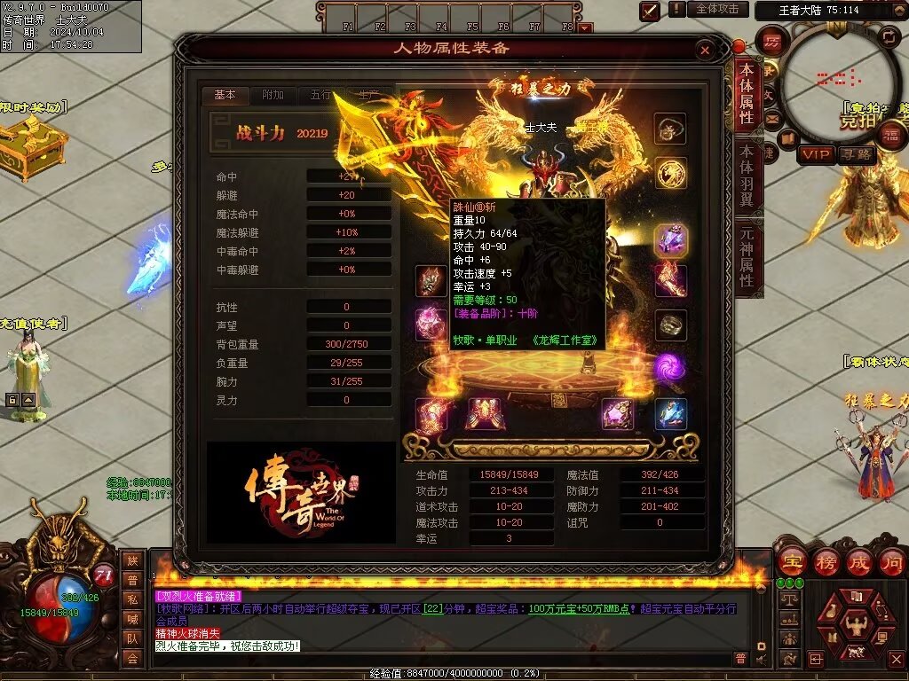 图片[93]-龙辉牧歌低属性单职业-自动回收挂机