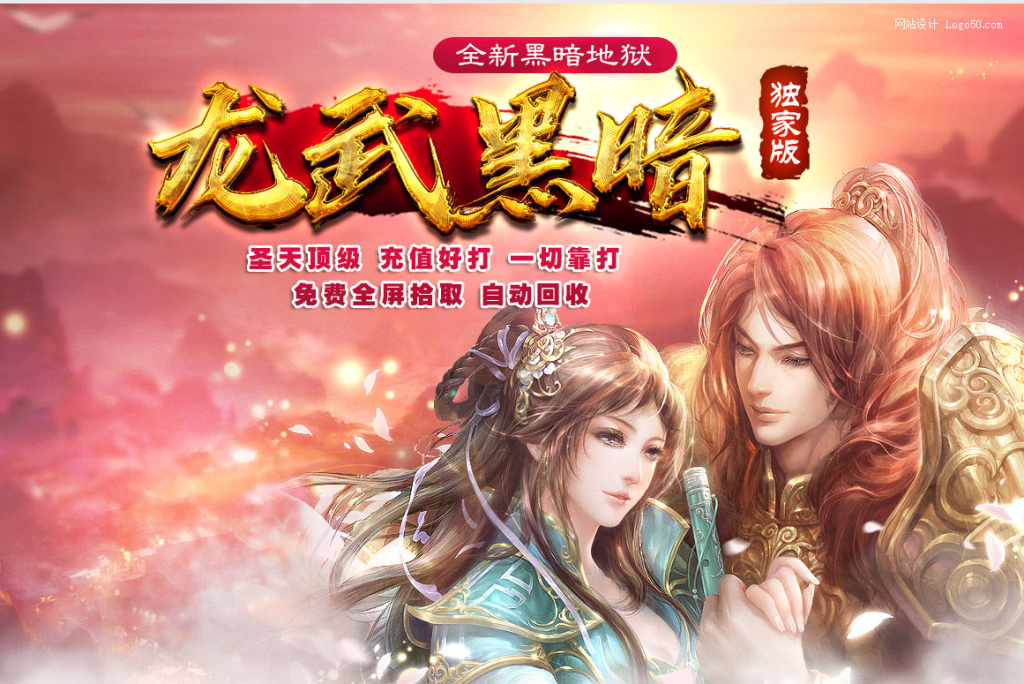 图片[1]-龙武黑暗-自动拾取回收