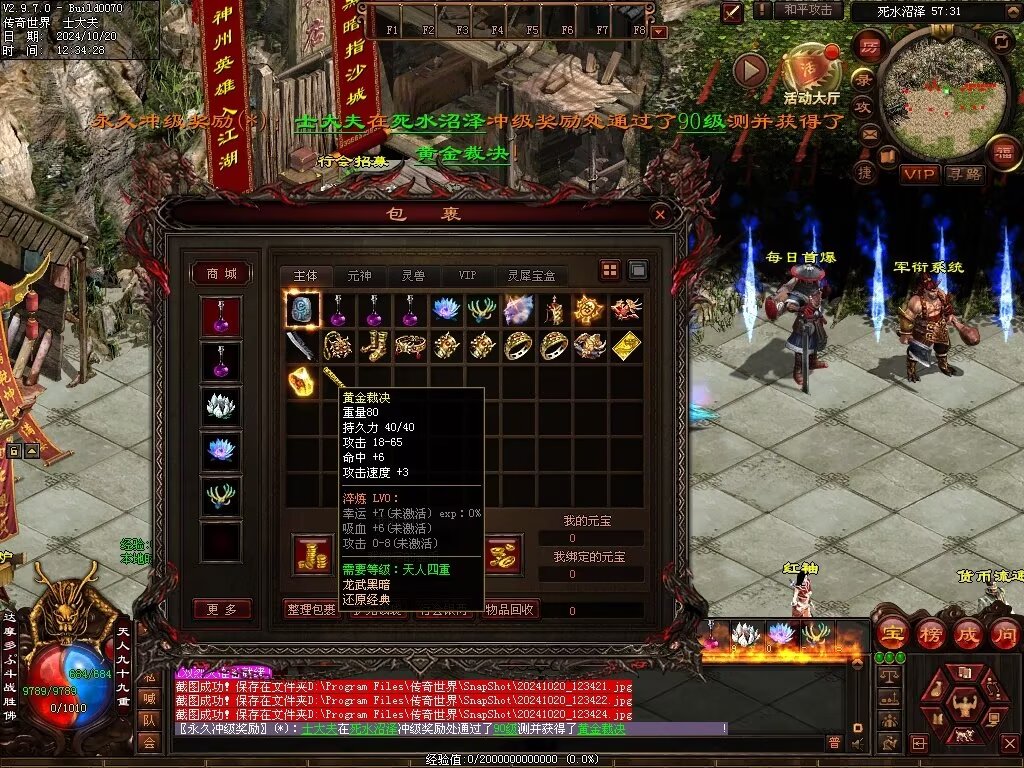 图片[80]-龙武黑暗-自动拾取回收