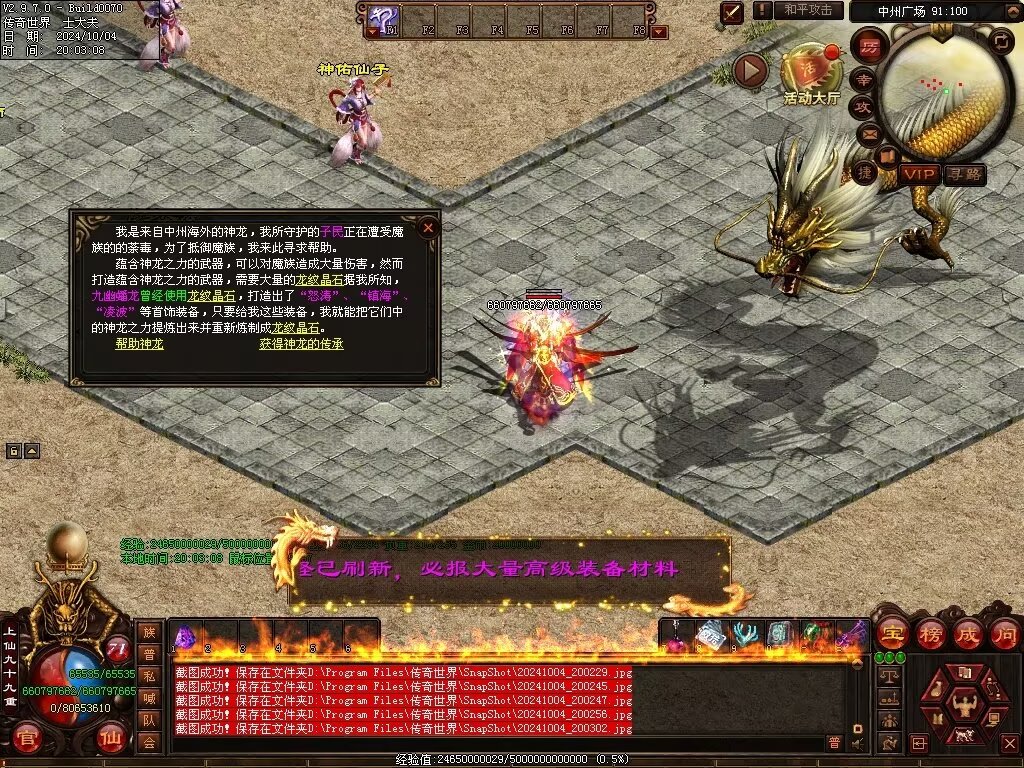 图片[21]-龙行天下仿盛大-仙元融合-自动拾取回收