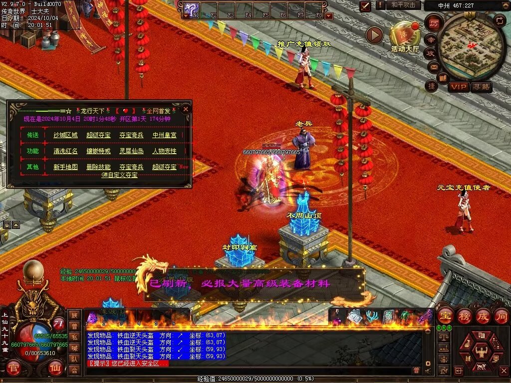 图片[41]-龙行天下仿盛大-仙元融合-自动拾取回收