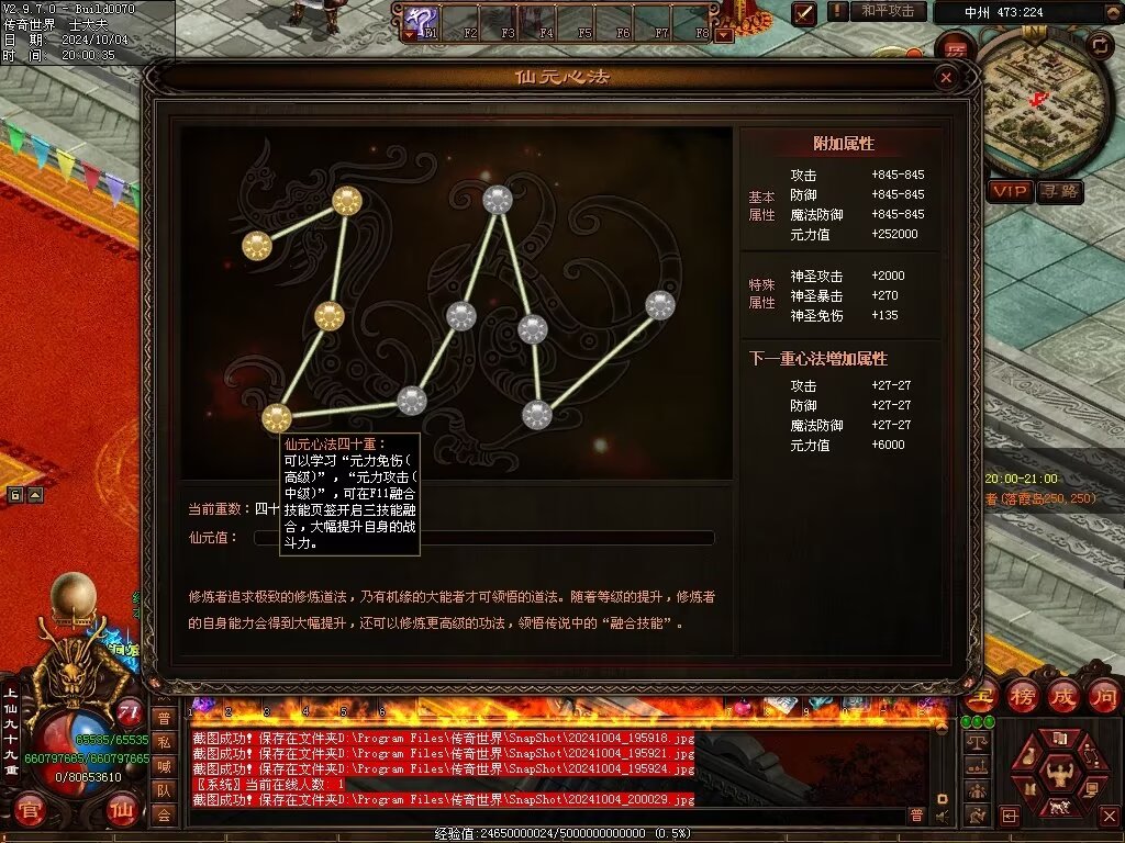图片[45]-龙行天下仿盛大-仙元融合-自动拾取回收