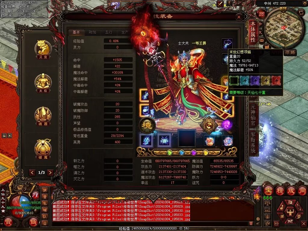 图片[56]-龙行天下仿盛大-仙元融合-自动拾取回收