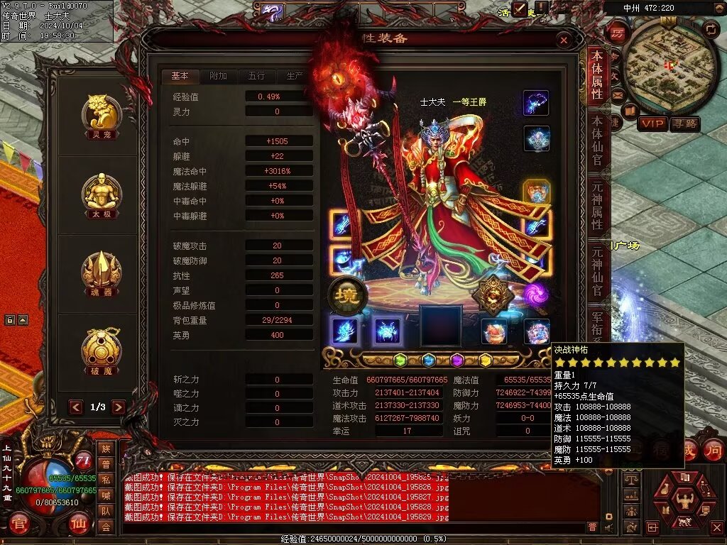 图片[59]-龙行天下仿盛大-仙元融合-自动拾取回收