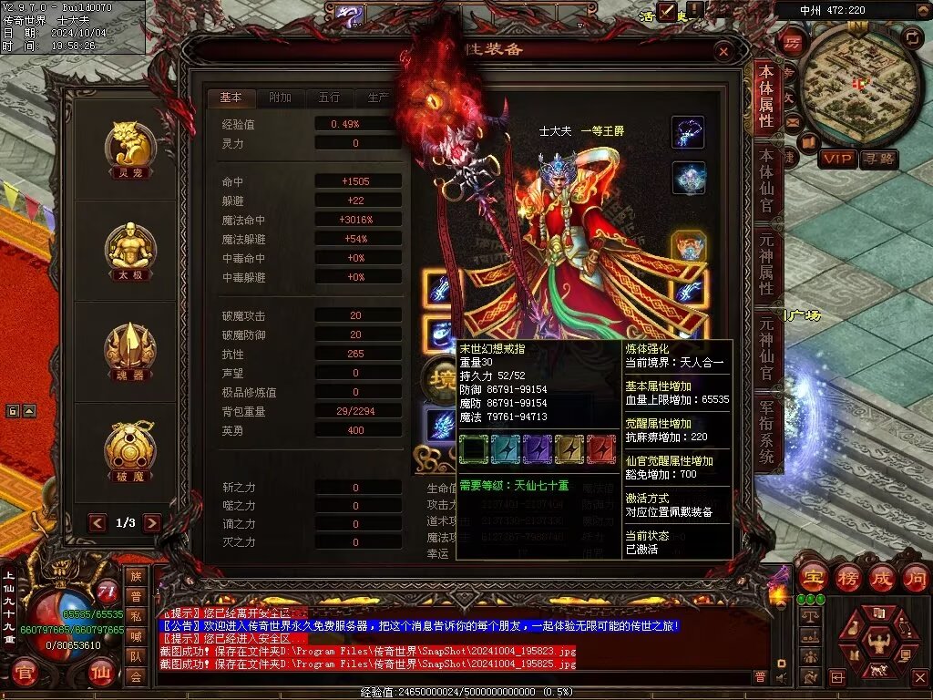 图片[63]-龙行天下仿盛大-仙元融合-自动拾取回收